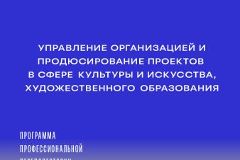 Новая программа профпереподготовки